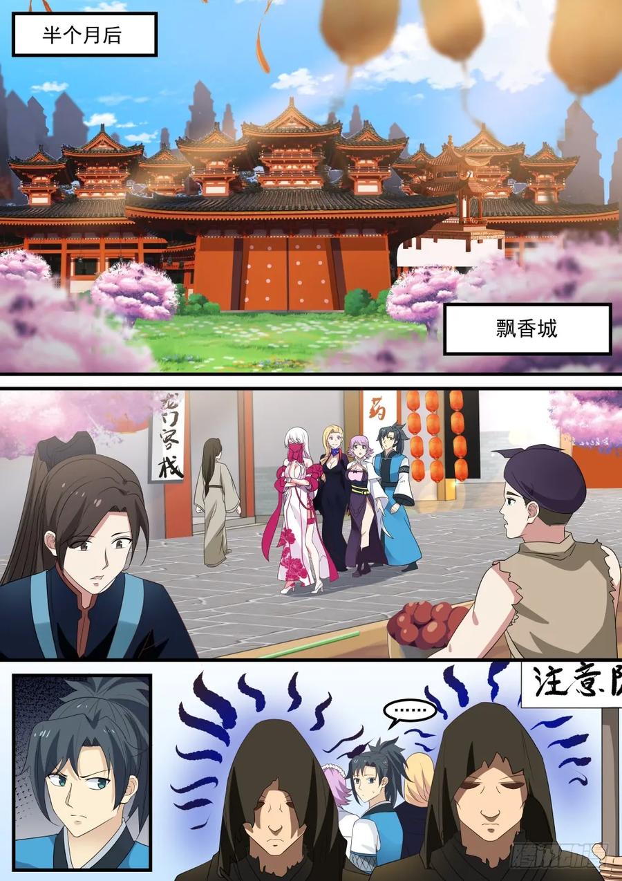 武炼巅峰~漫画,飘香城2图