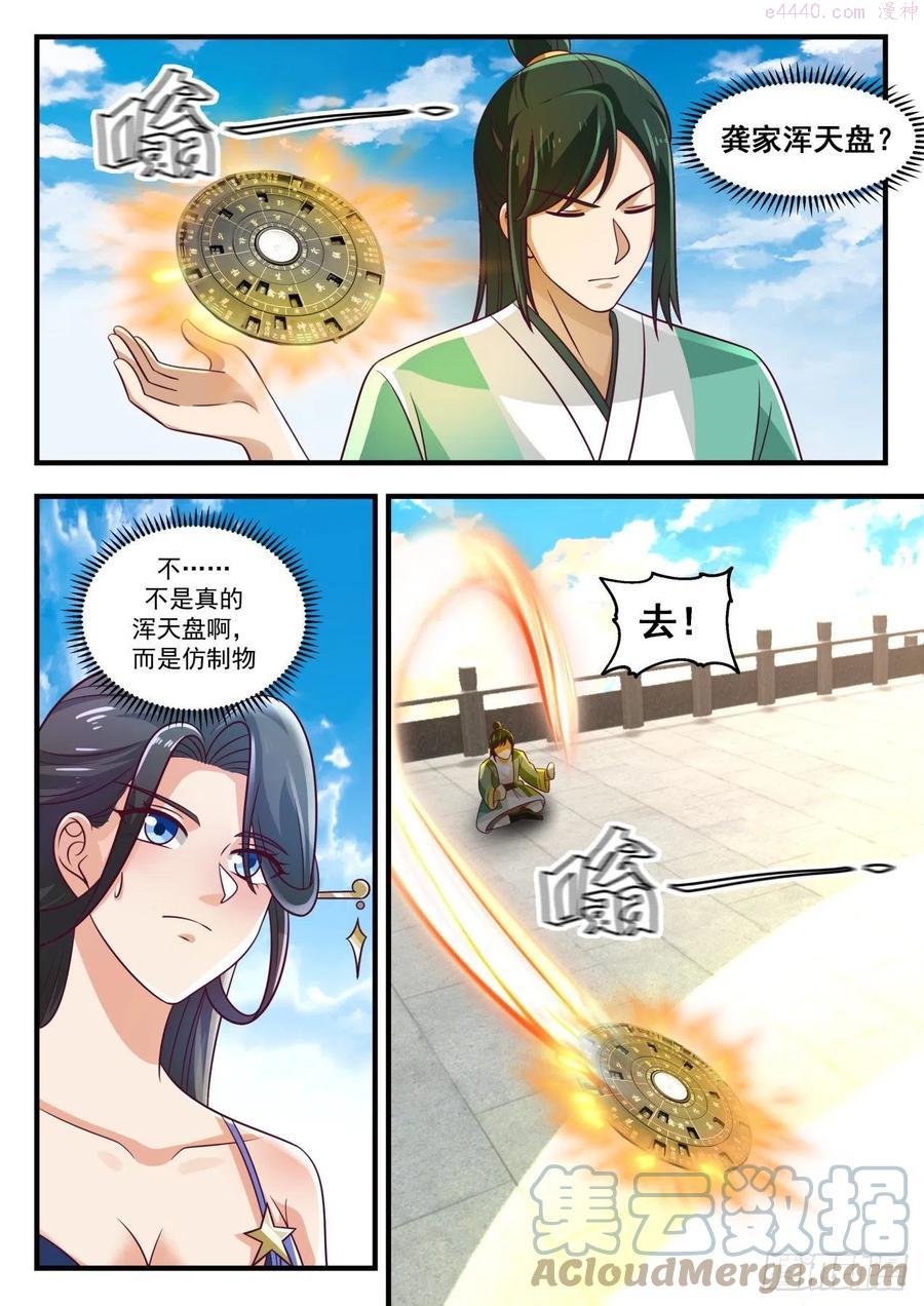 武炼巅峰漫画,杀人诛心不过如此5图