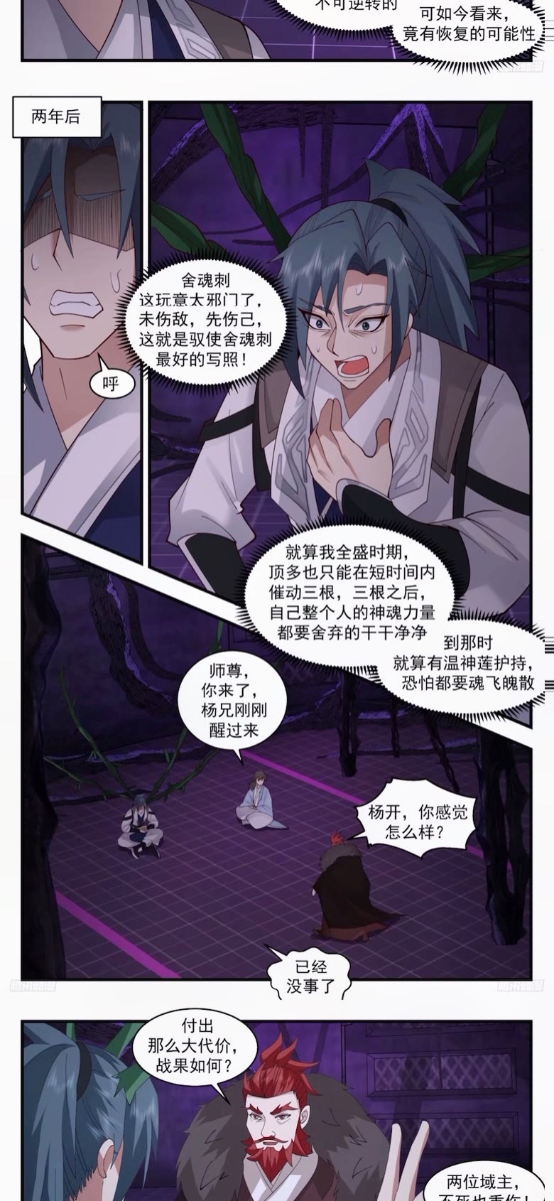 武炼巅峰漫画,墨之战场篇-破而后立4图