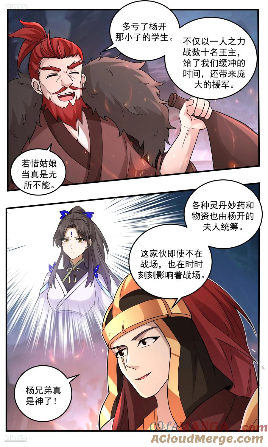 武炼巅峰漫画,大决战篇-与夫君的诺言3图