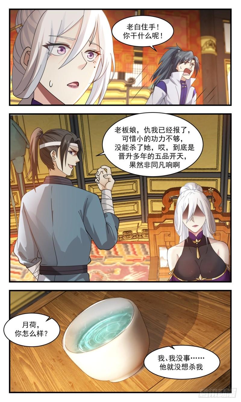 武炼巅峰漫画,虚空地篇-心魔大誓4图