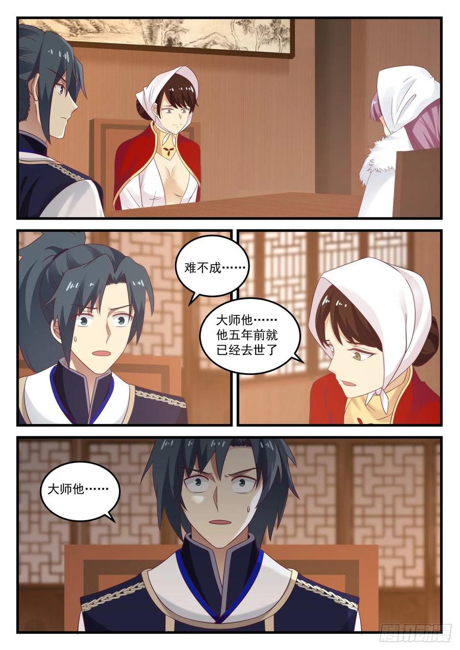 武炼巅峰漫画,心愿已了2图