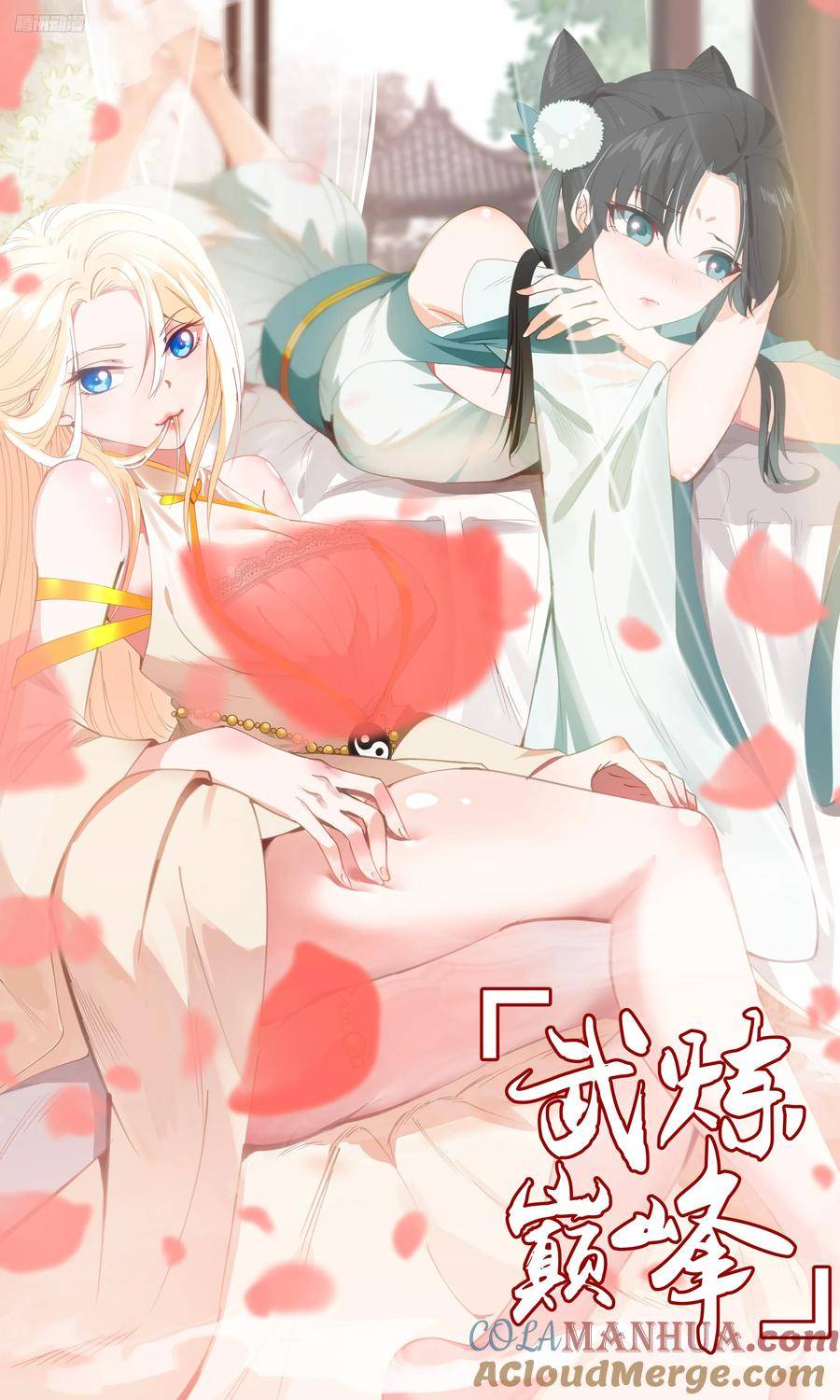 武炼巅峰漫画,墨之战场篇-收服大衍关1图