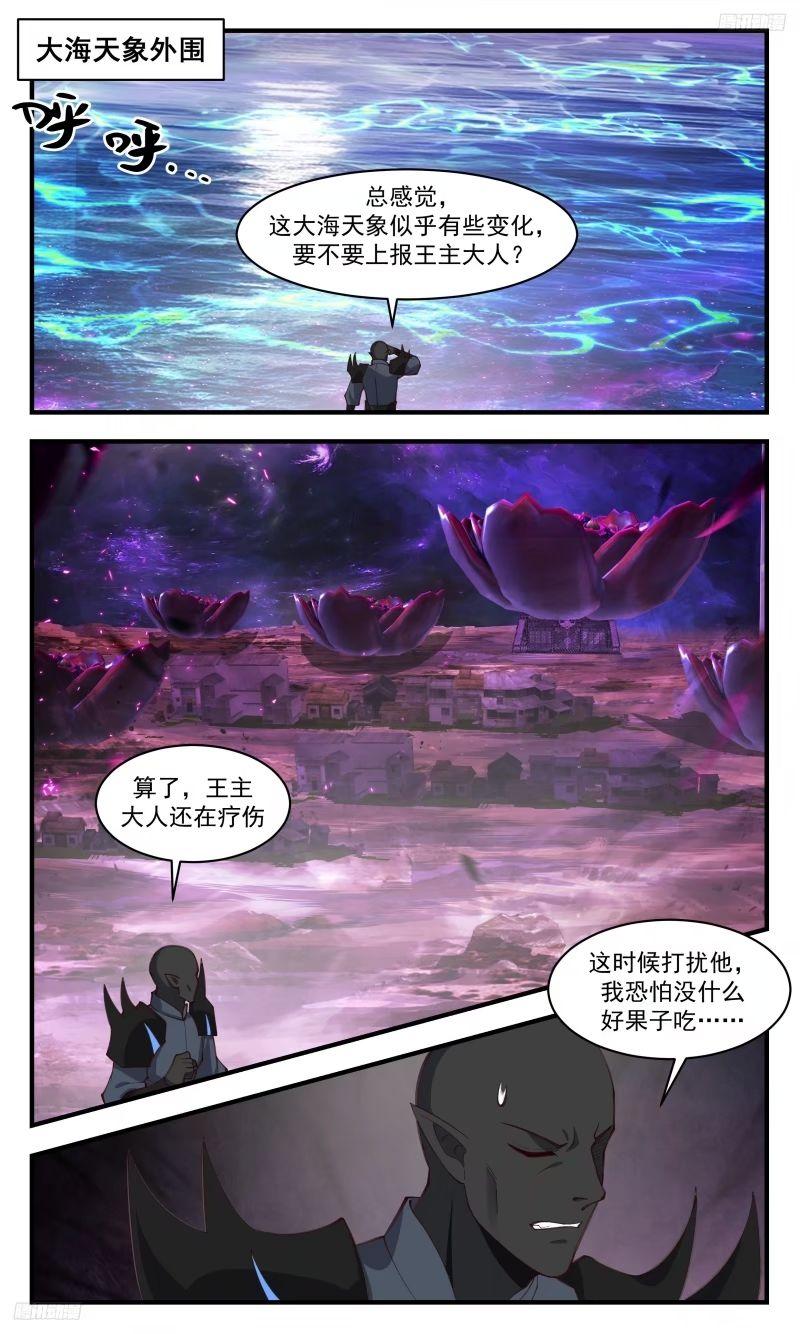 武炼巅峰漫画,人族远征篇-最强一枪！5图