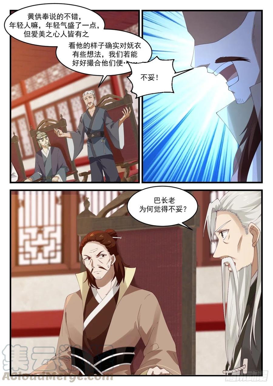 武炼巅峰漫画,圣王丹4图