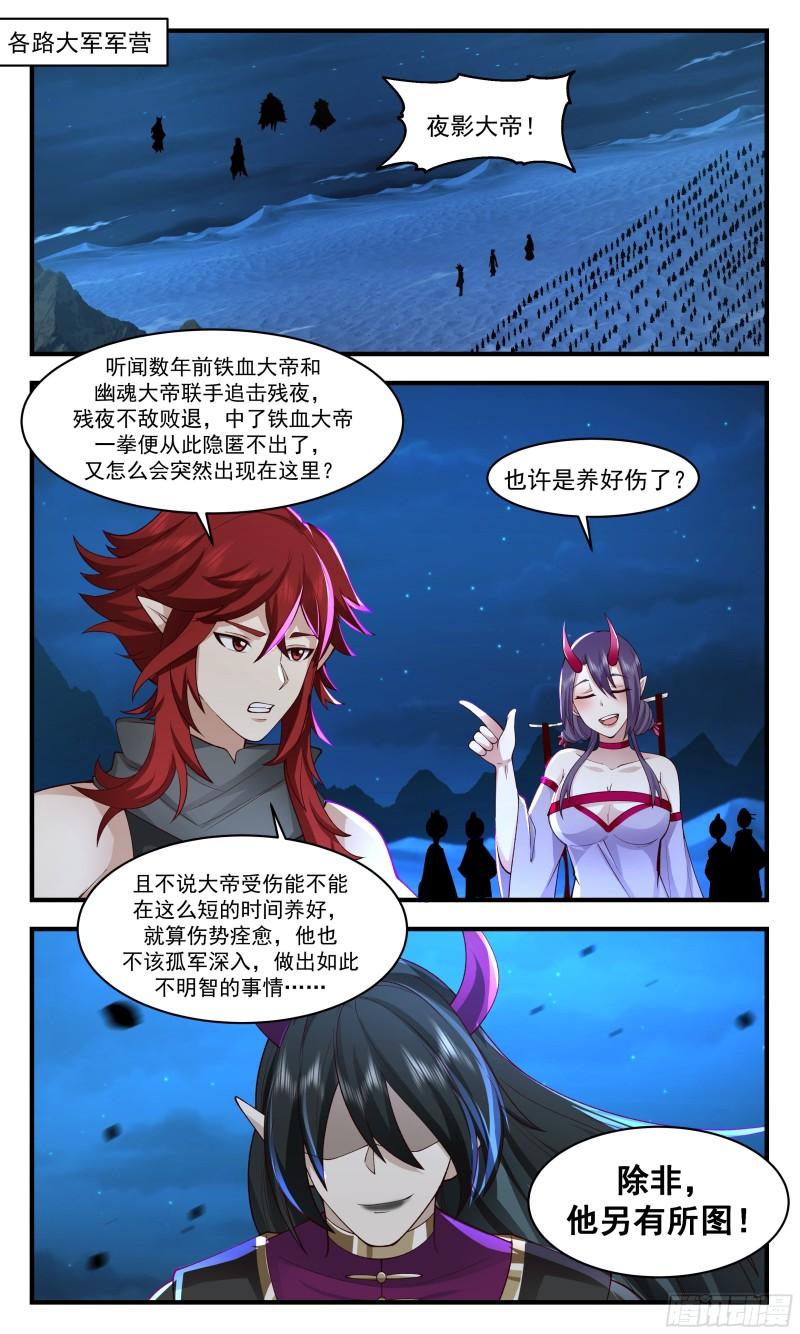 武炼巅峰漫画,人魔大战篇---魔圣现世2图