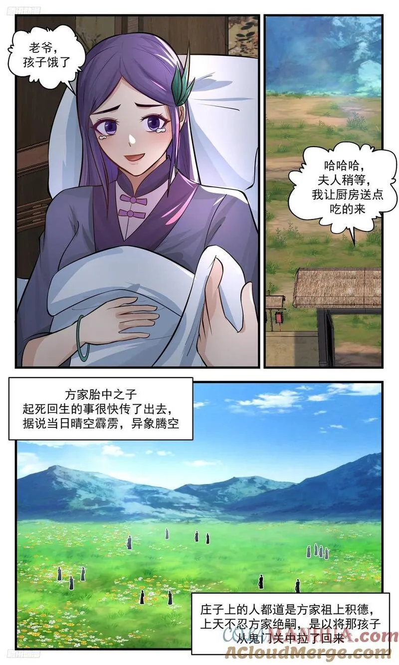 武炼巅峰漫画,人族远征篇-方天赐3图