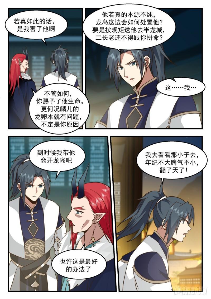 武炼巅峰漫画,东域篇---前往龙殿5图