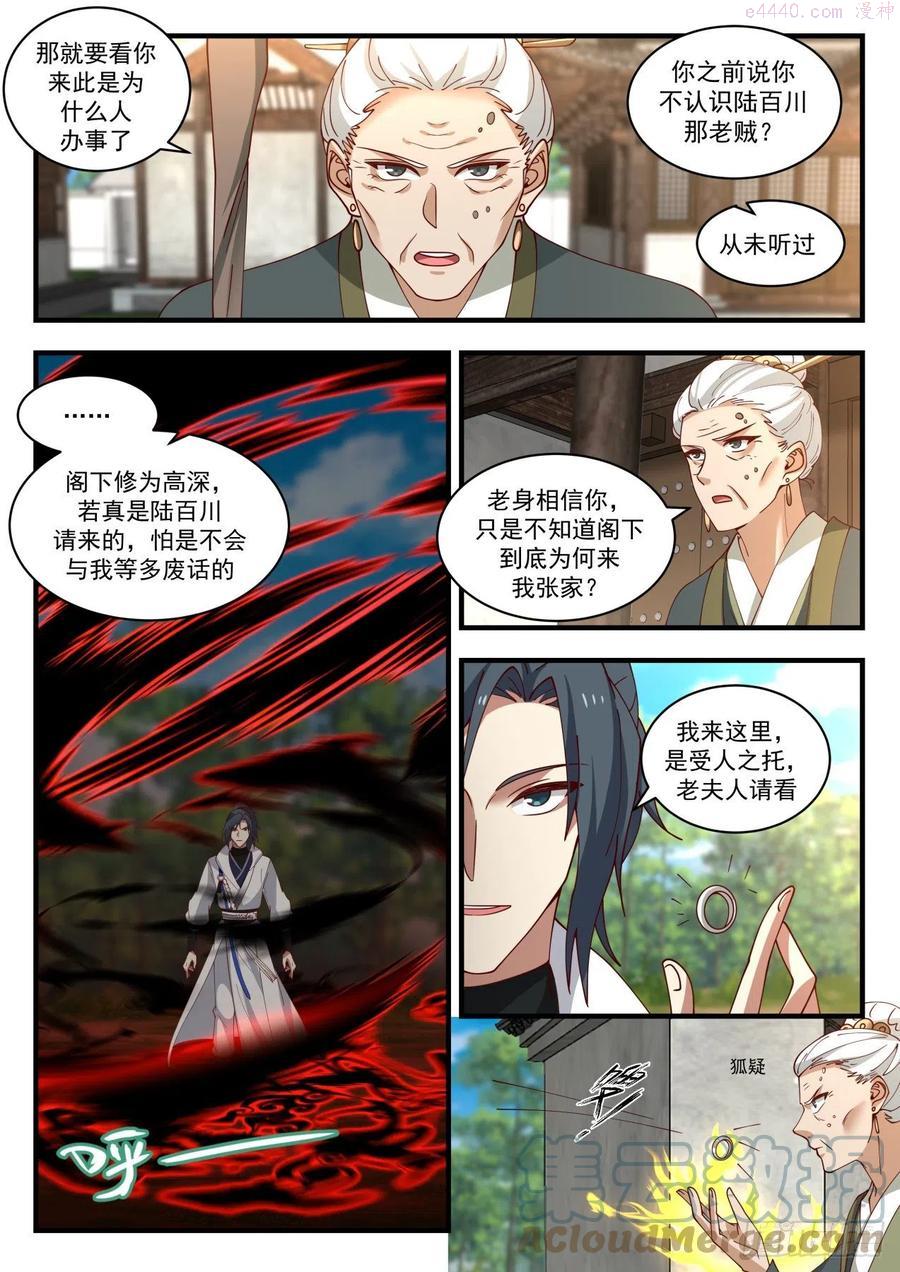 武炼巅峰漫画,欺人太甚4图