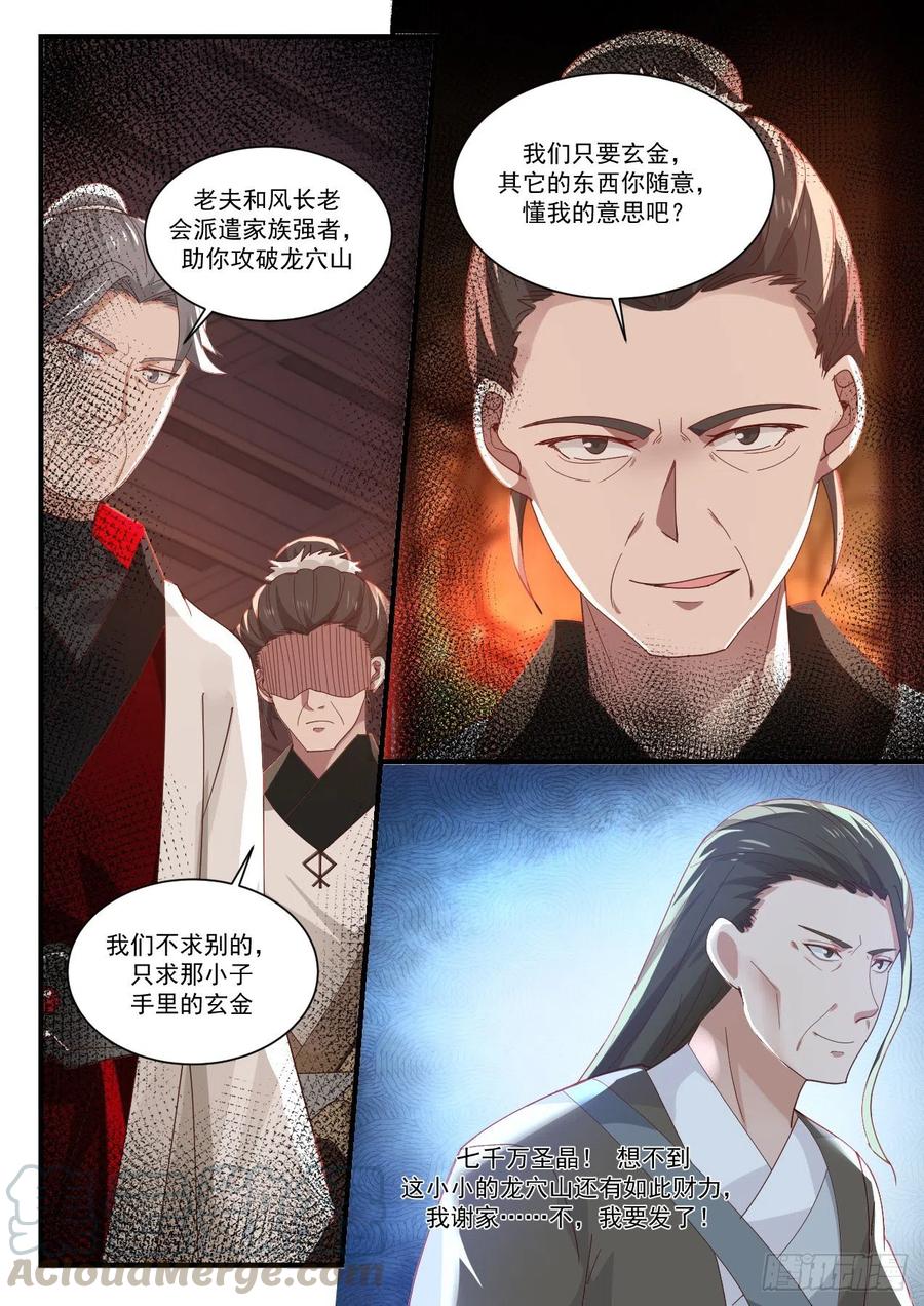 武炼巅峰漫画,执迷不悟4图