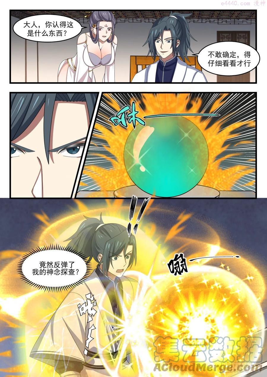 武炼巅峰漫画,谁说我要用圣晶了？4图