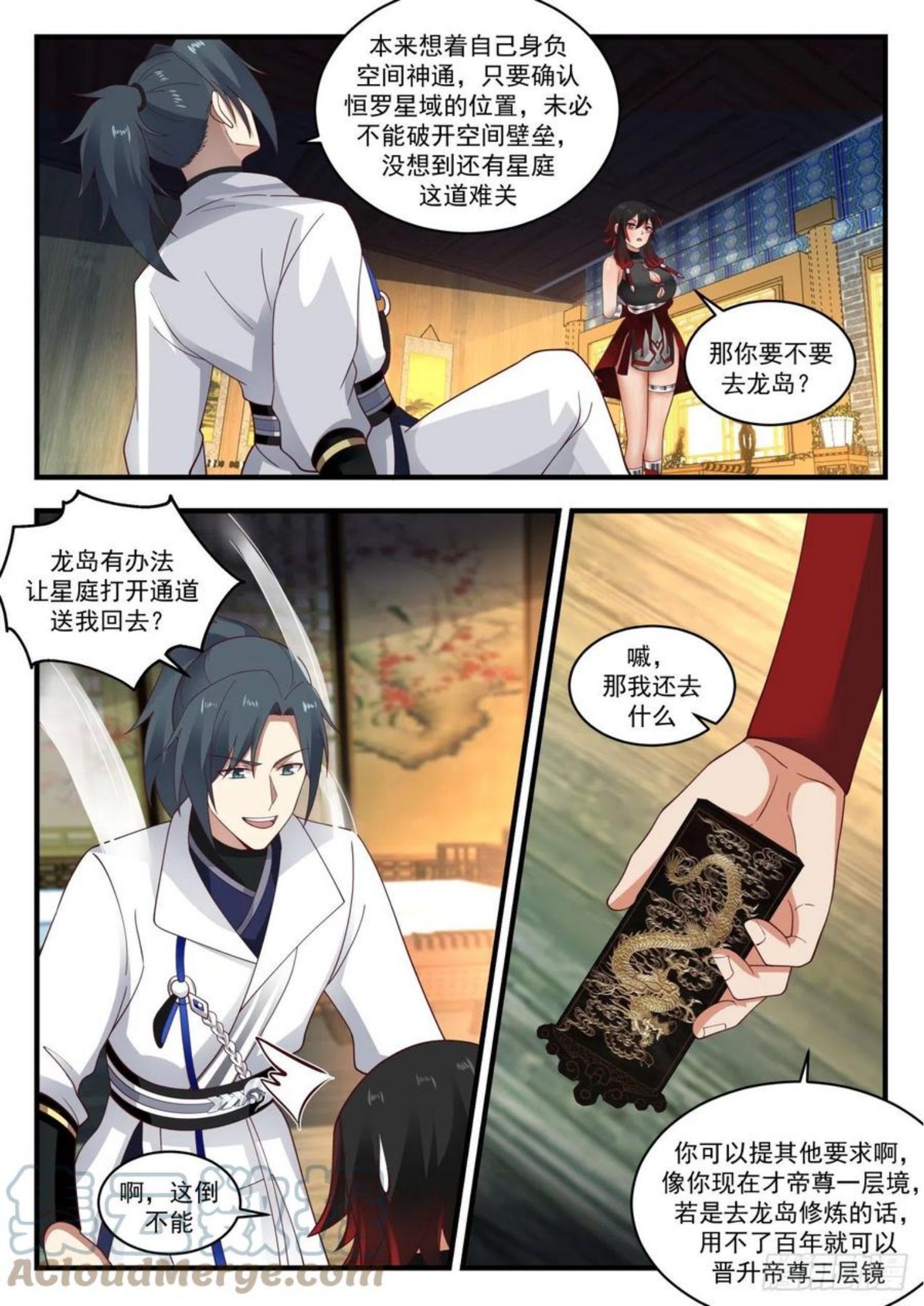 武炼巅峰漫画,流影城篇-惊闻星庭5图