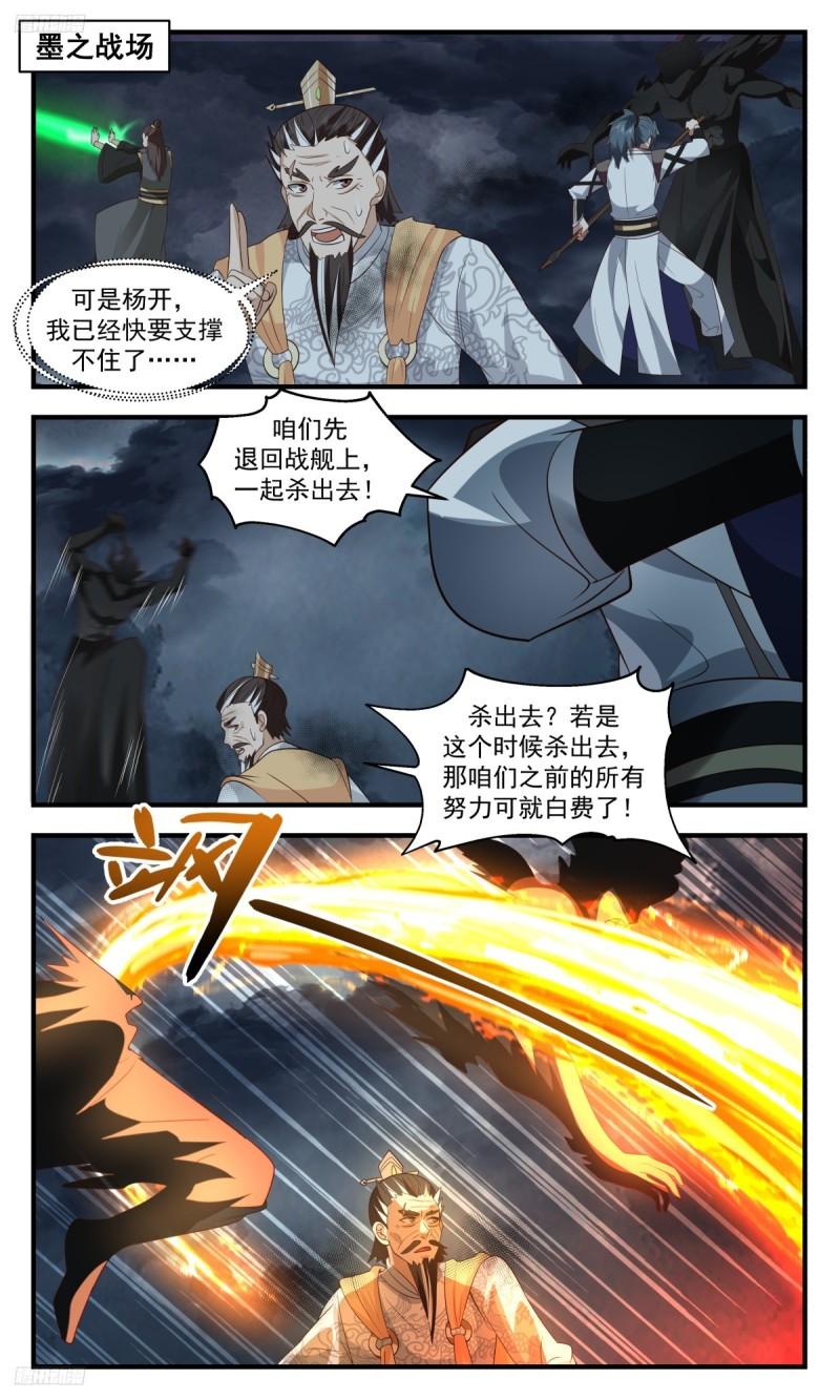 武炼巅峰漫画,墨之战场篇-愚蠢的勇敢2图