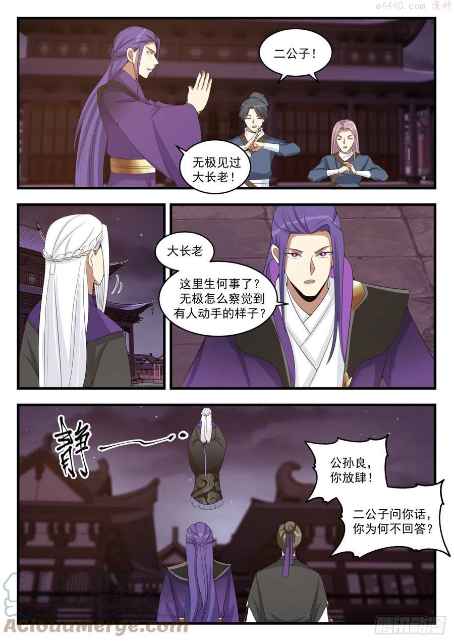 武炼巅峰漫画,打草惊蛇5图