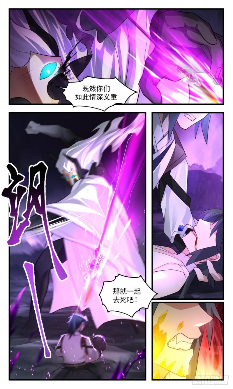 武炼巅峰漫画,墨之战场篇-龙珠之威5图