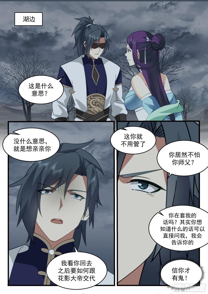 武炼巅峰漫画,西域陷落篇---玉如梦2图