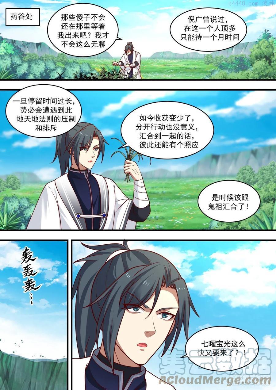 武炼巅峰漫画,争夺3图