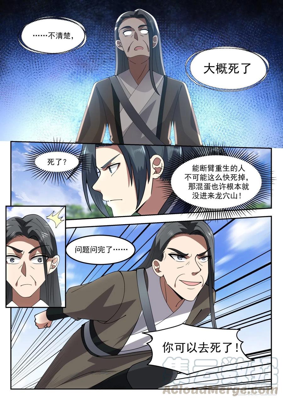武炼巅峰漫画,自爆3图