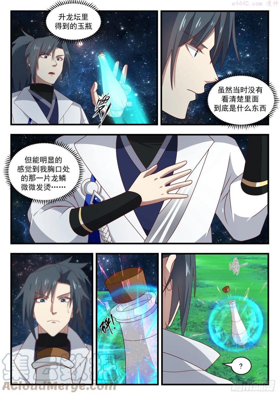 武炼巅峰漫画,真龙之血4图