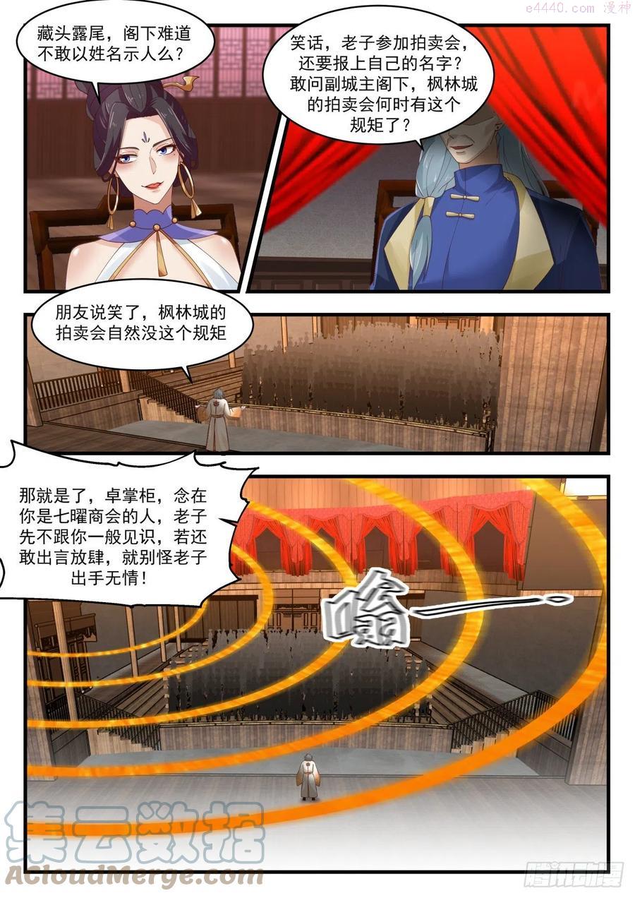 武炼巅峰漫画,惊现流炎3图