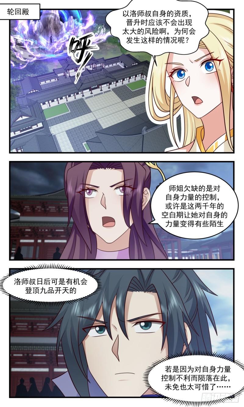 武炼巅峰漫画,轮回界篇-万执咒2图
