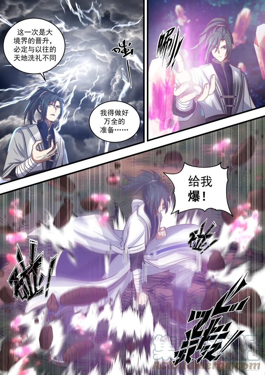 武炼巅峰漫画,天地洗礼2图