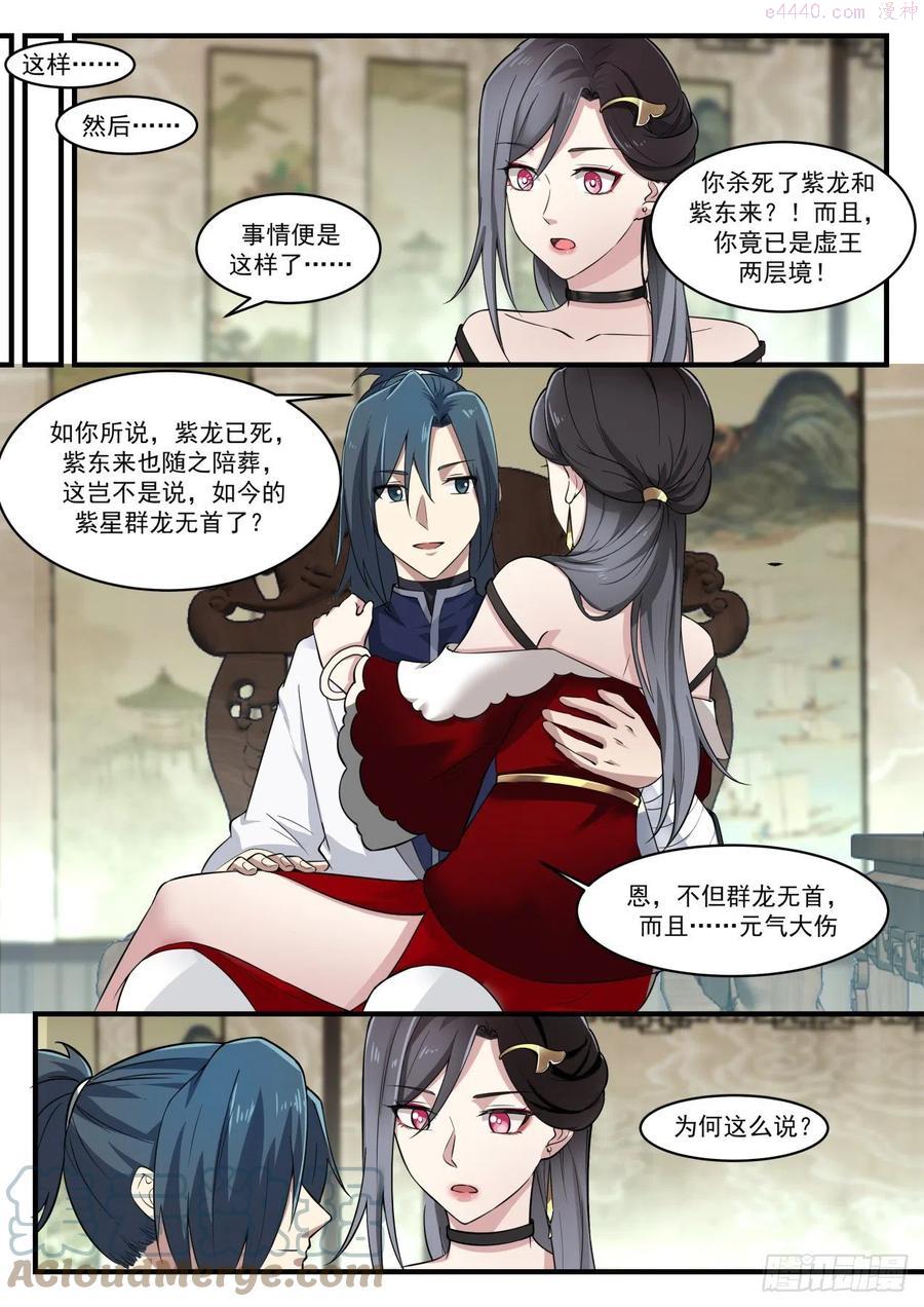 武炼巅峰漫画,太初转魂丹3图