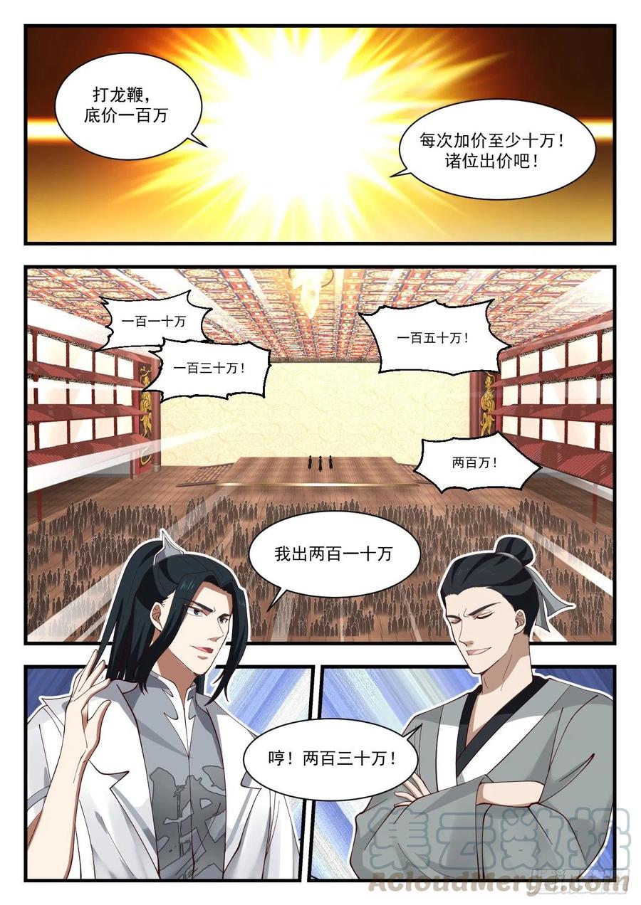 武炼巅峰漫画,拍卖风云2图