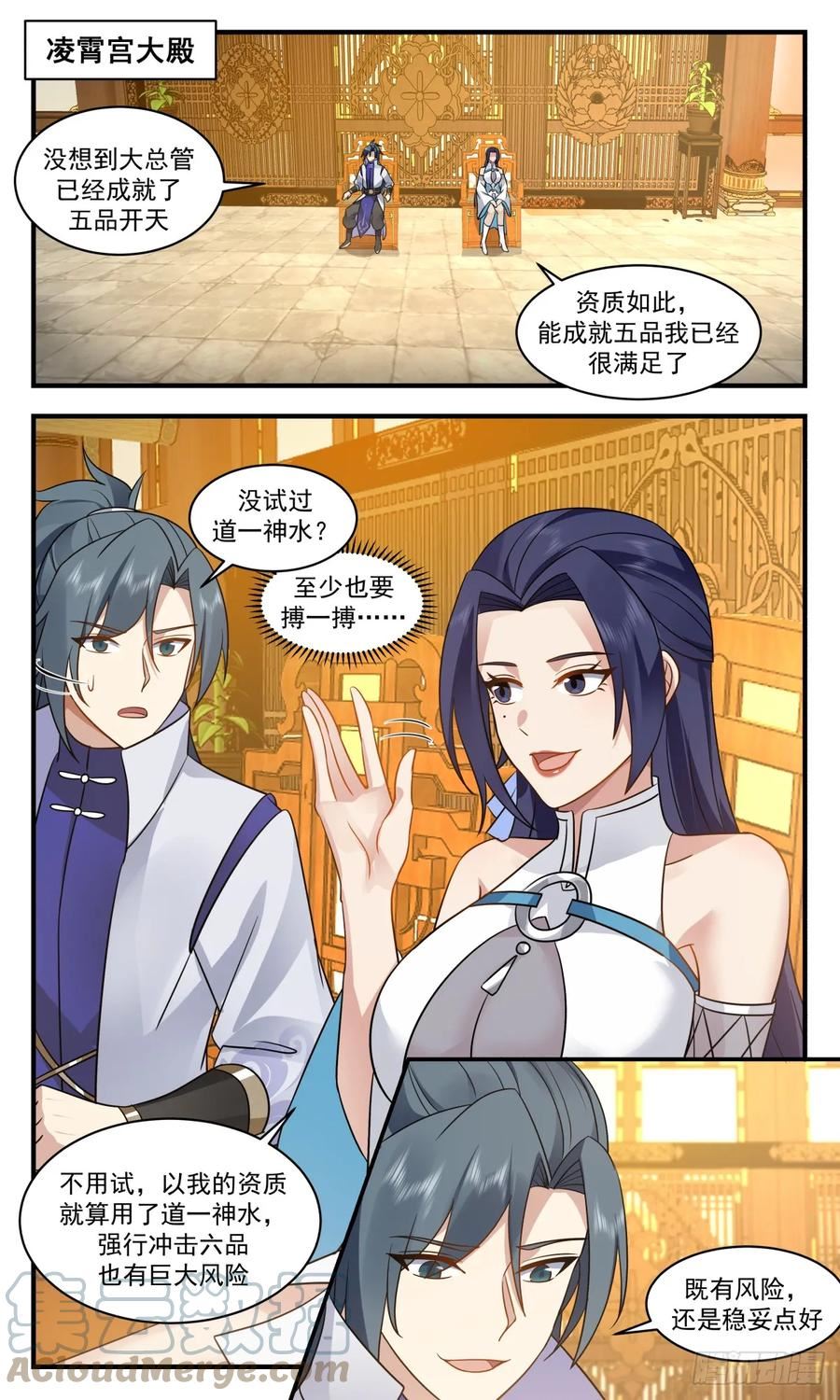 武炼巅峰漫画,重返破碎天篇-顺其自然4图