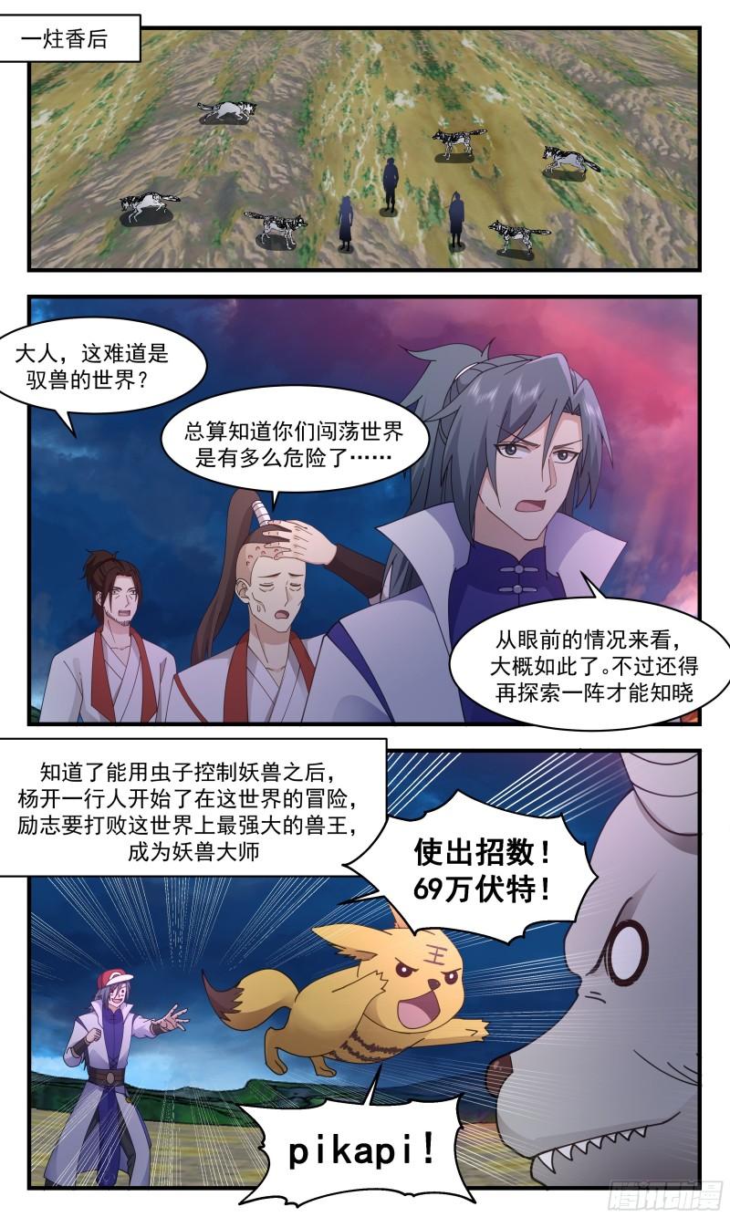 武炼巅峰漫画,太墟境篇-得来全不费工夫4图
