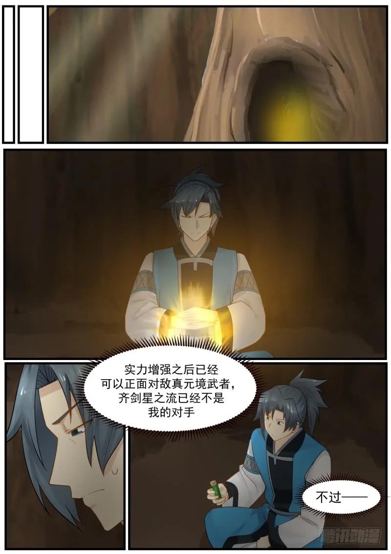 武炼巅峰小说免费阅读漫画,传说中的琉炎液2图