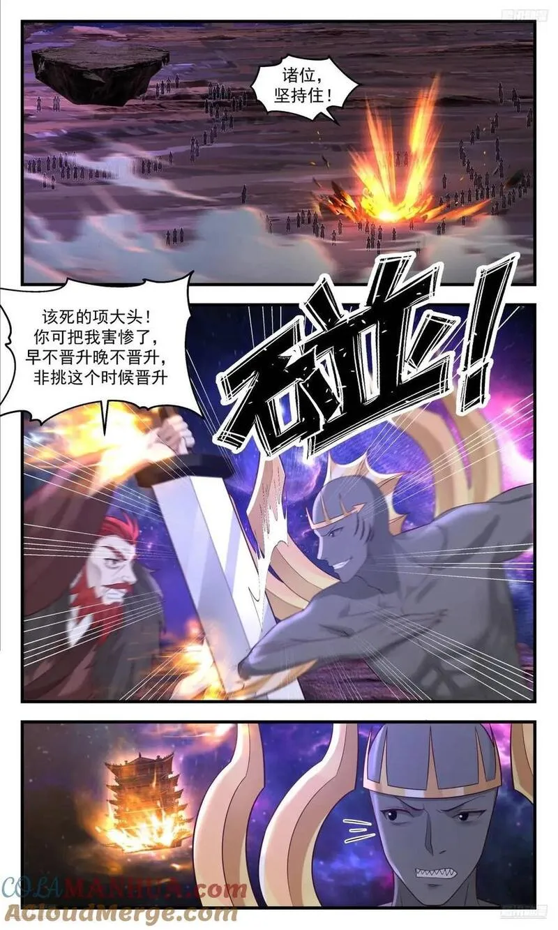 武炼巅峰漫画,大决战篇-众将听令，出征！5图