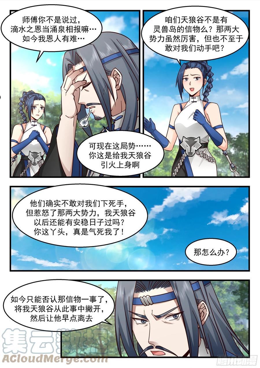 武炼巅峰漫画,东域篇---明哲保身5图