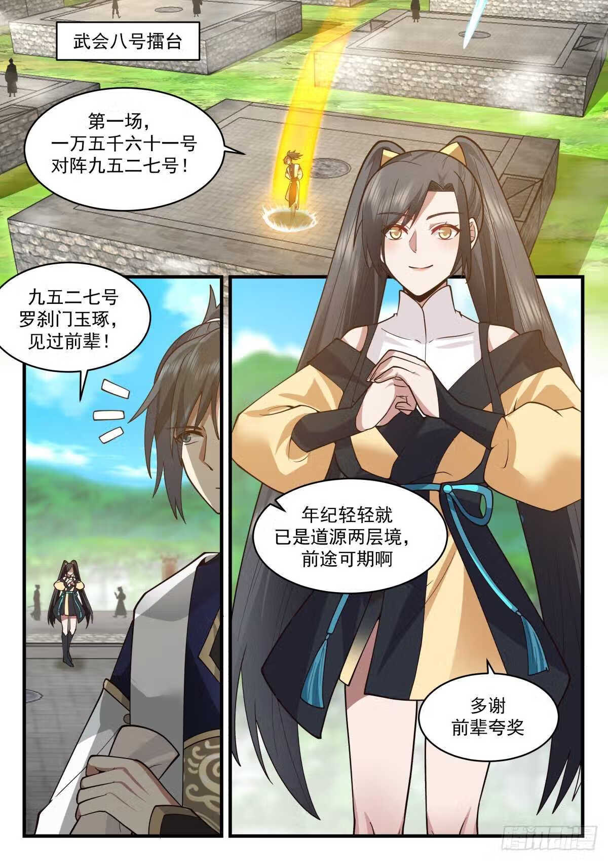 武炼巅峰漫画,魔气再现篇---巾帼不让须眉4图