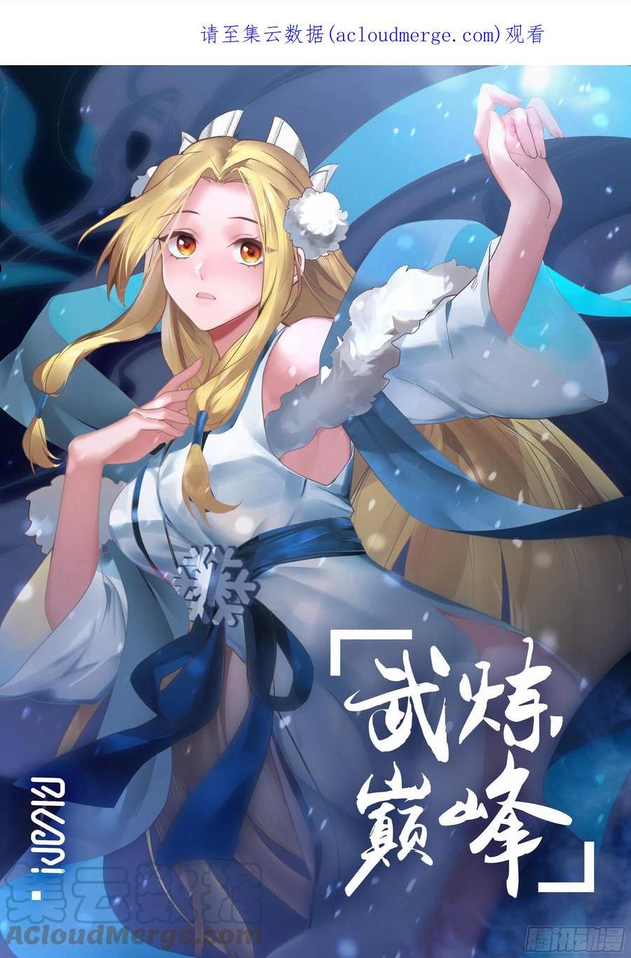 武炼巅峰漫画,守卫恒罗篇-大被同眠1图