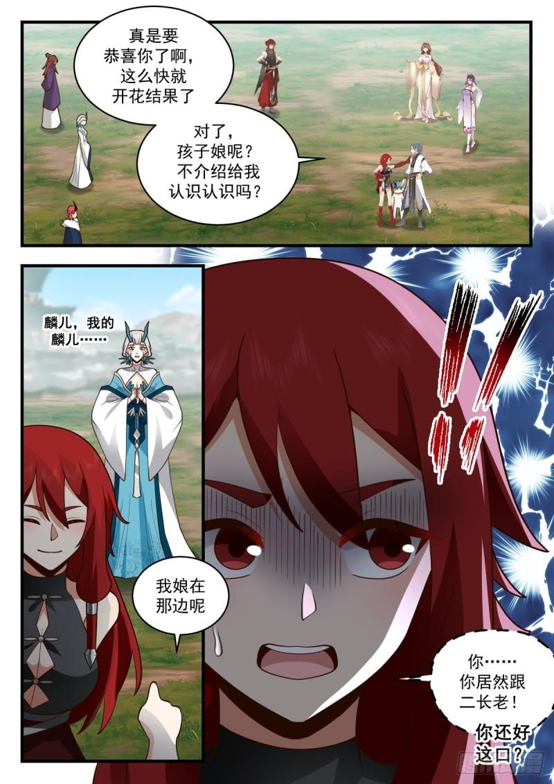 武炼巅峰漫画,东域篇---混乱的关系5图