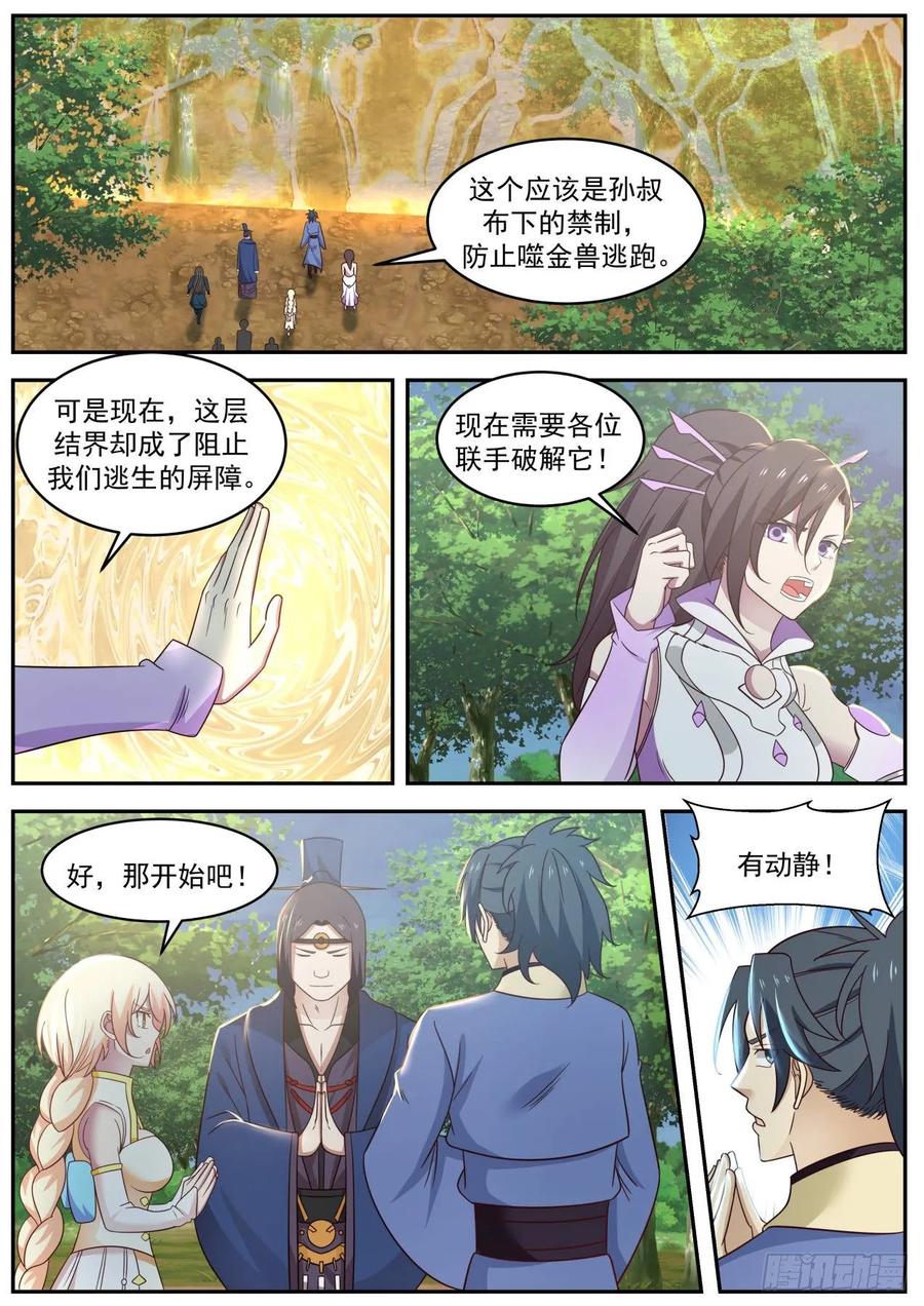 武炼巅峰漫画,魅妖一脉5图