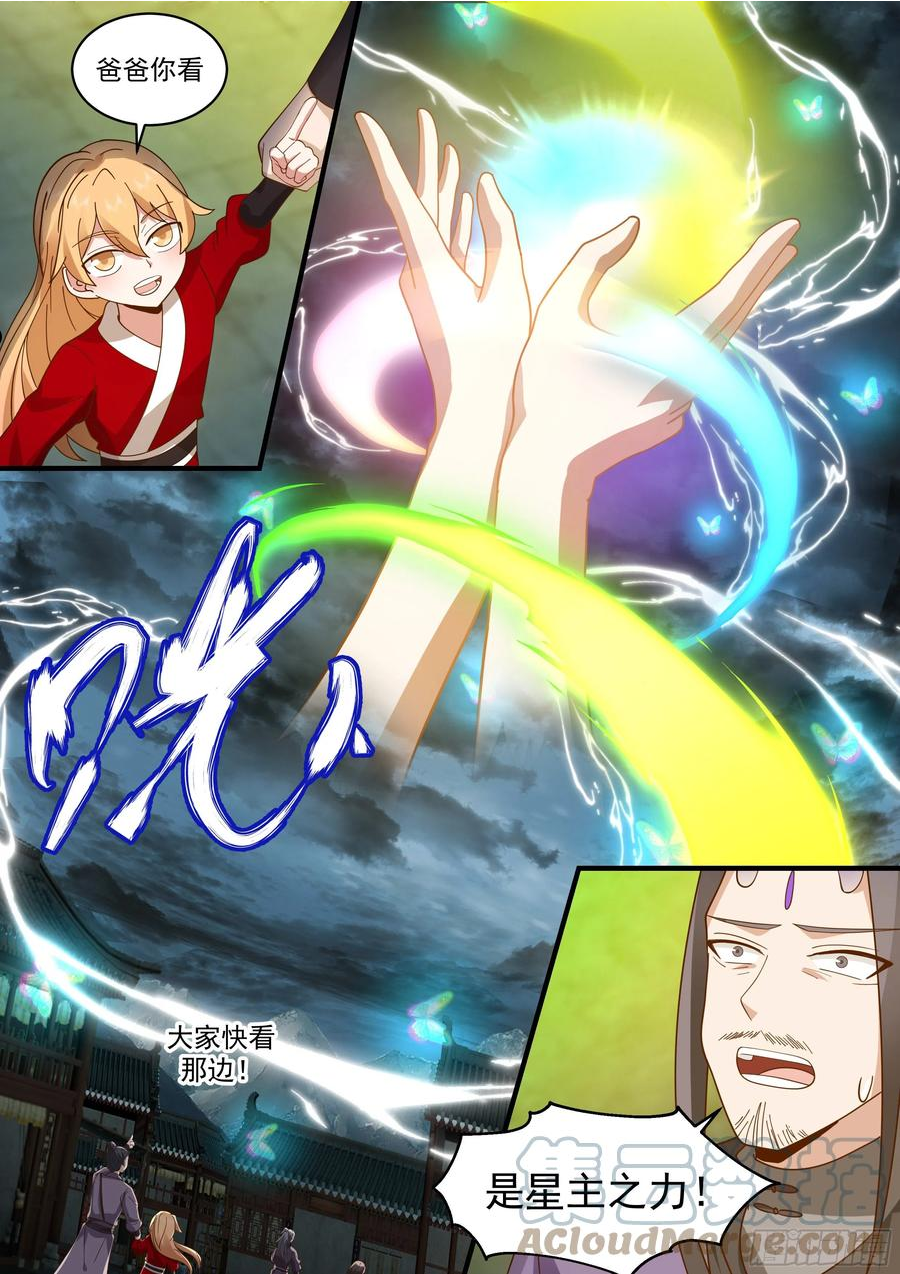 武炼巅峰漫画,守卫恒罗篇-大被同眠3图