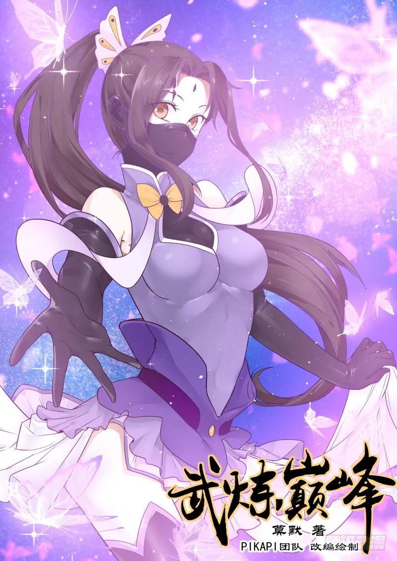武炼巅峰漫画,气感诞生（下）1图