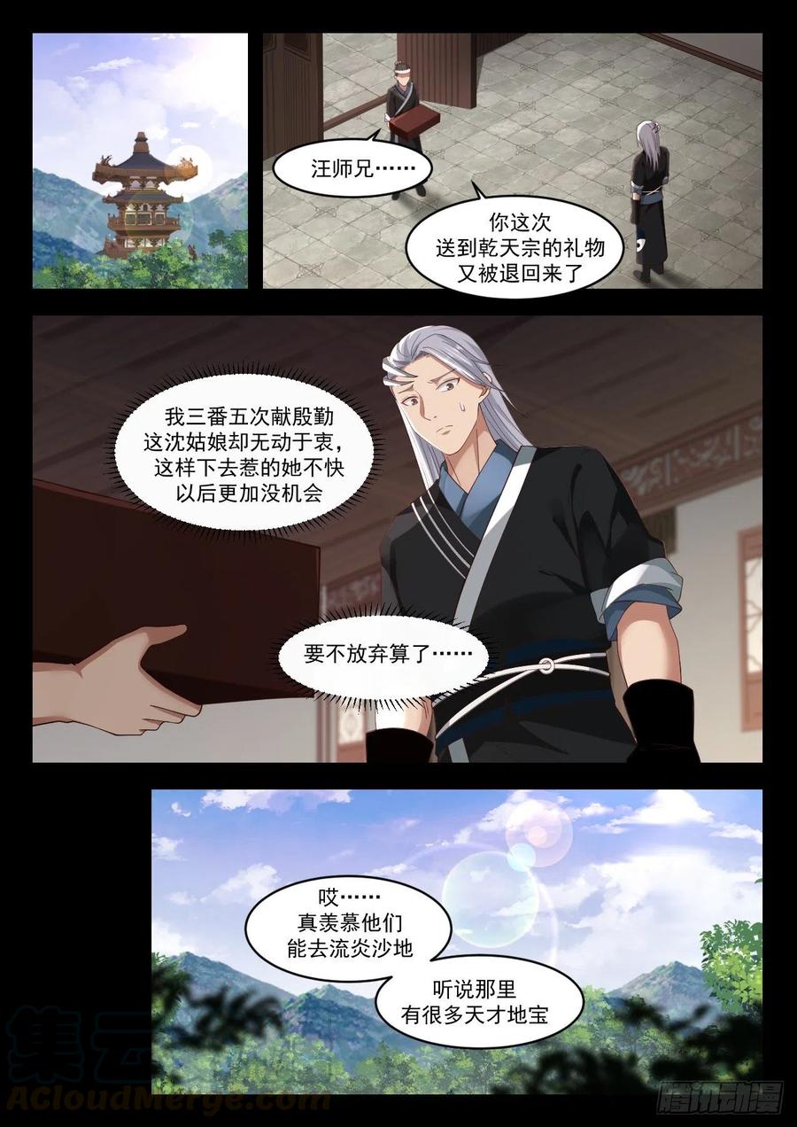 武炼巅峰漫画,遗迹小事4图