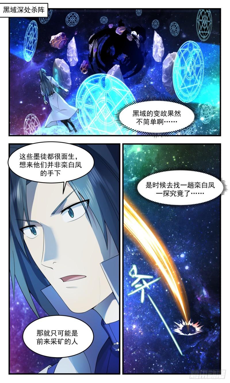 武炼巅峰漫画,黑域篇-叛变2图