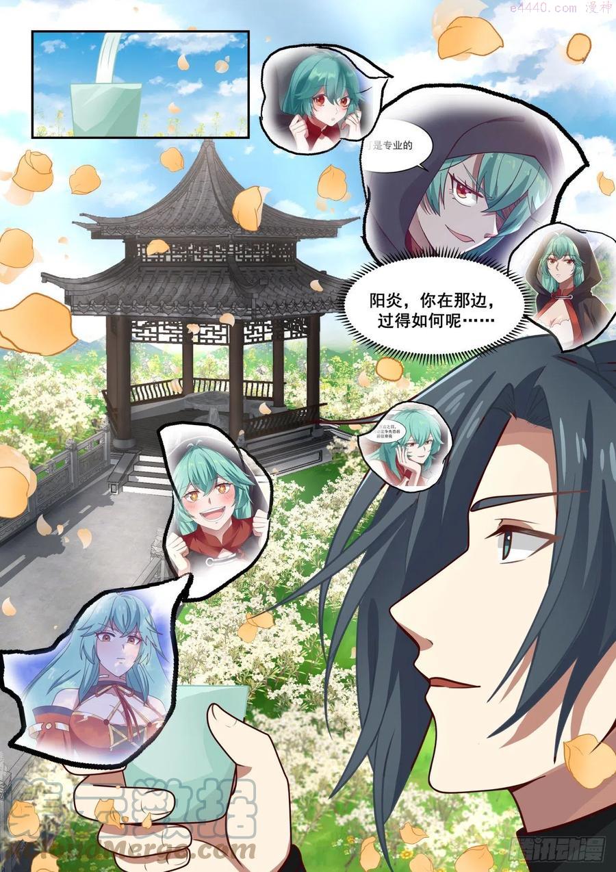 武炼巅峰漫画,番外篇——与美同游2图