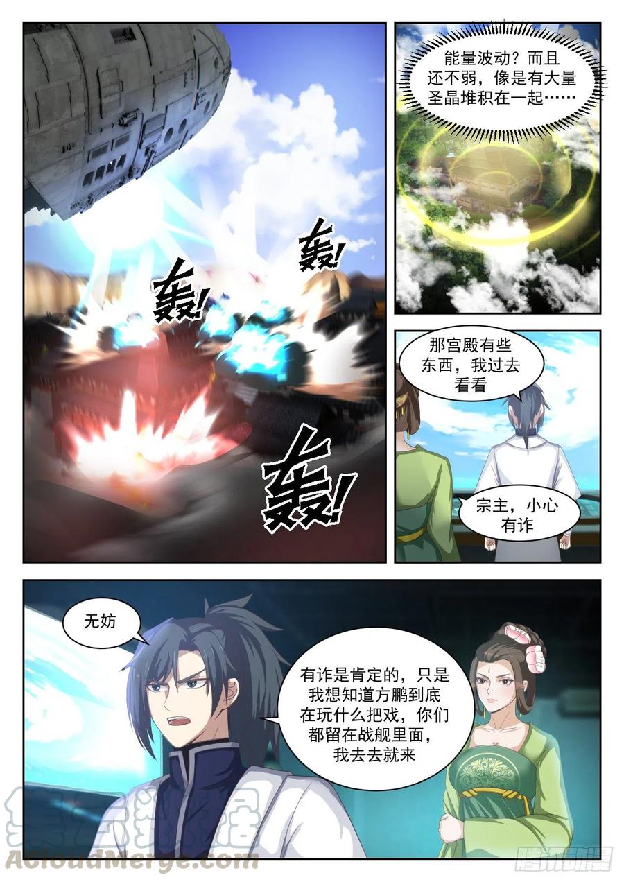武炼巅峰漫画,空城计4图