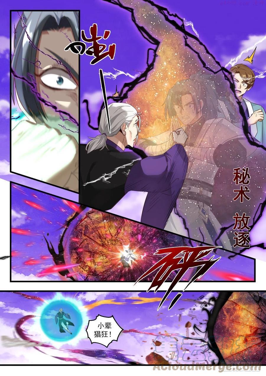 武炼巅峰漫画,热血沸腾2图