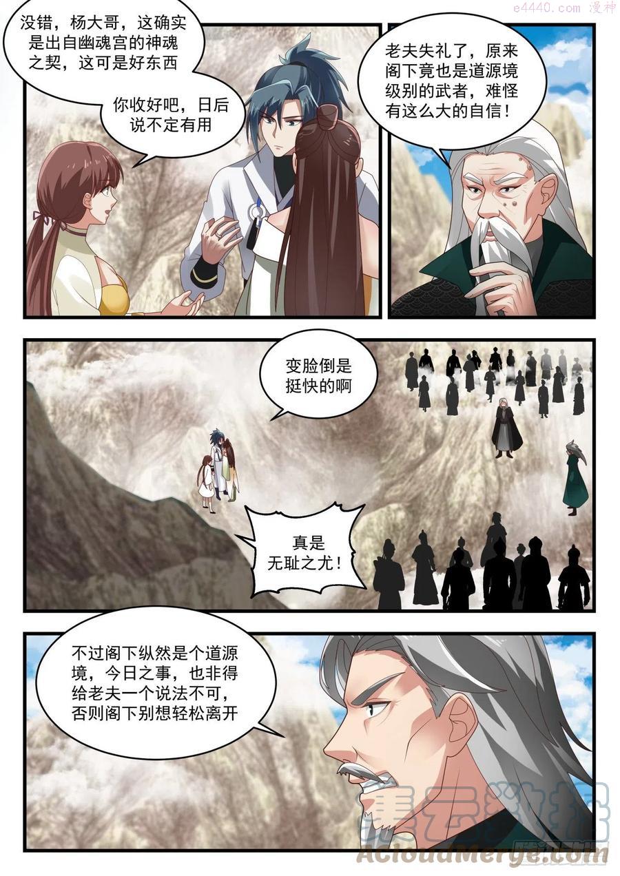 武炼巅峰漫画,道源第一战4图