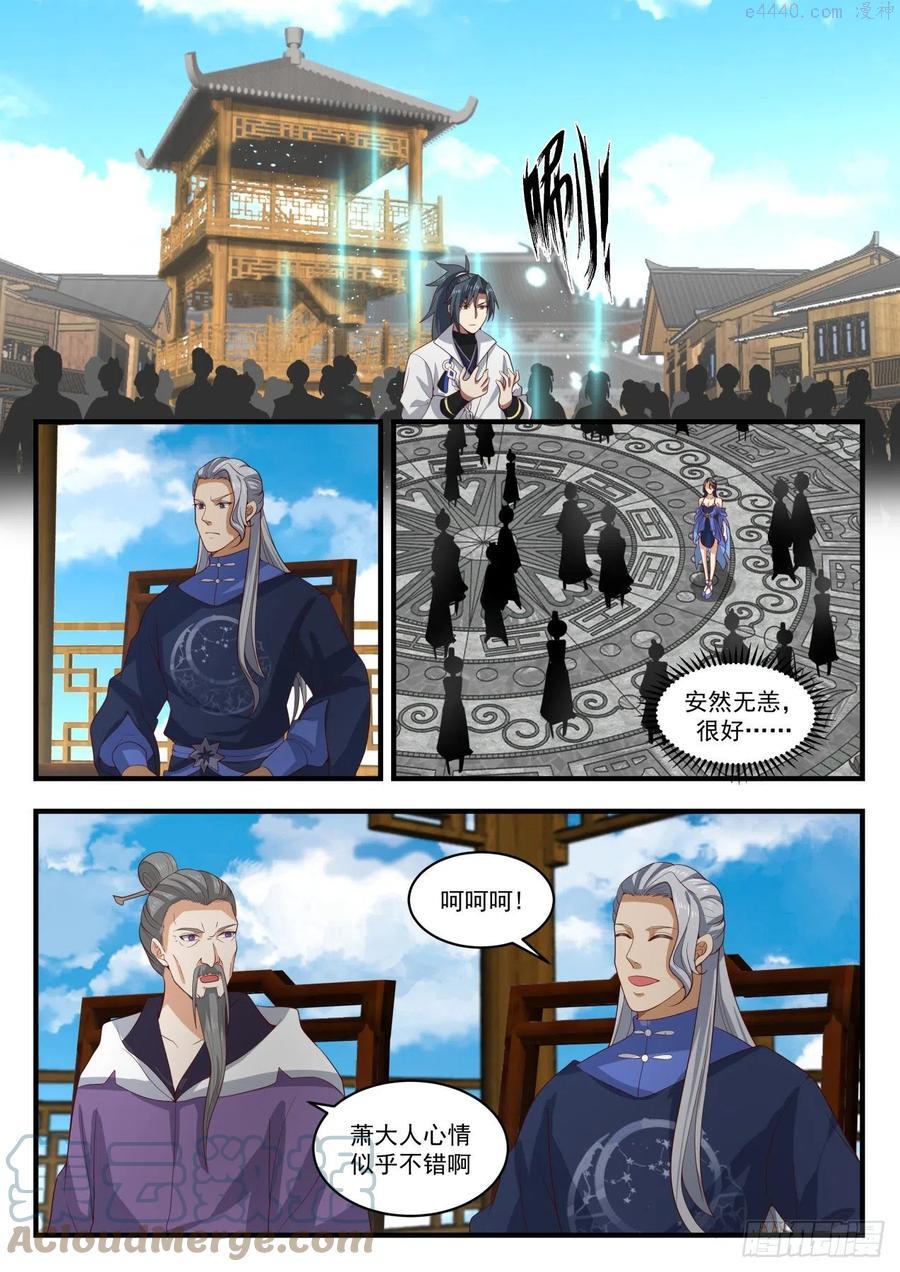 武炼巅峰漫画,中招5图