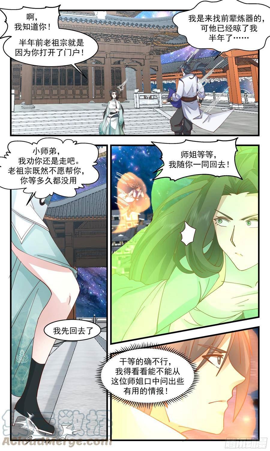 武炼巅峰漫画,大衍域篇-大衍遗民3图
