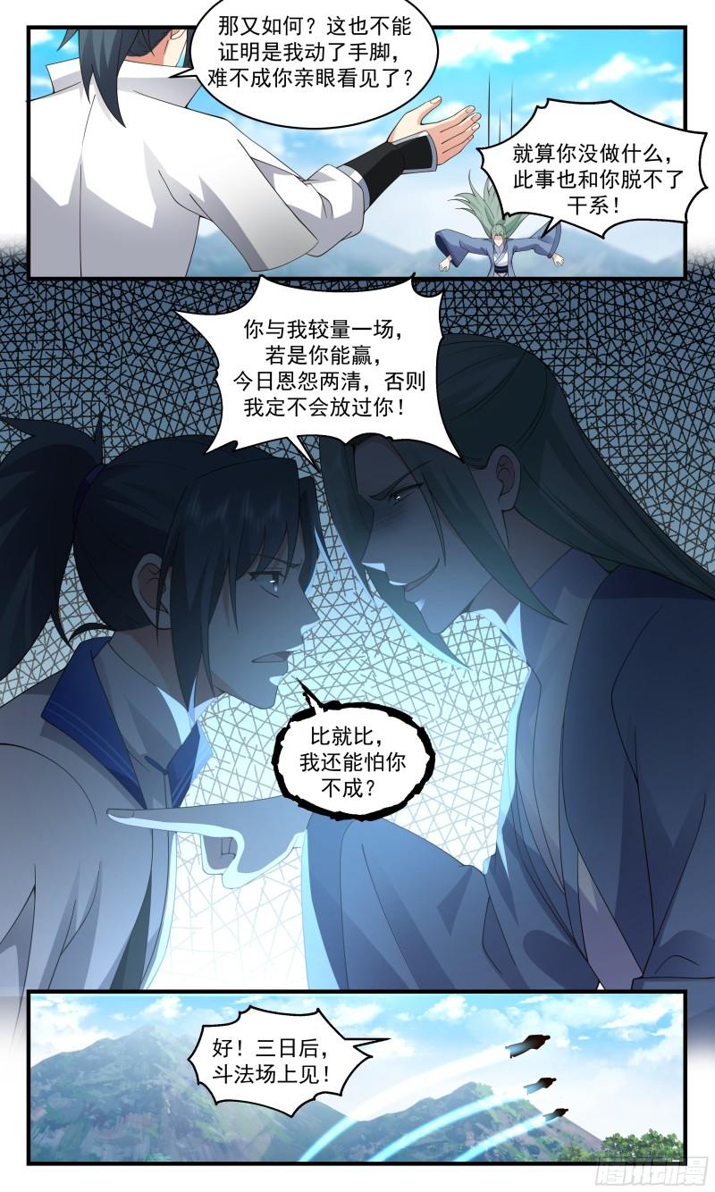 武炼巅峰漫画,神兵界篇-斗法5图