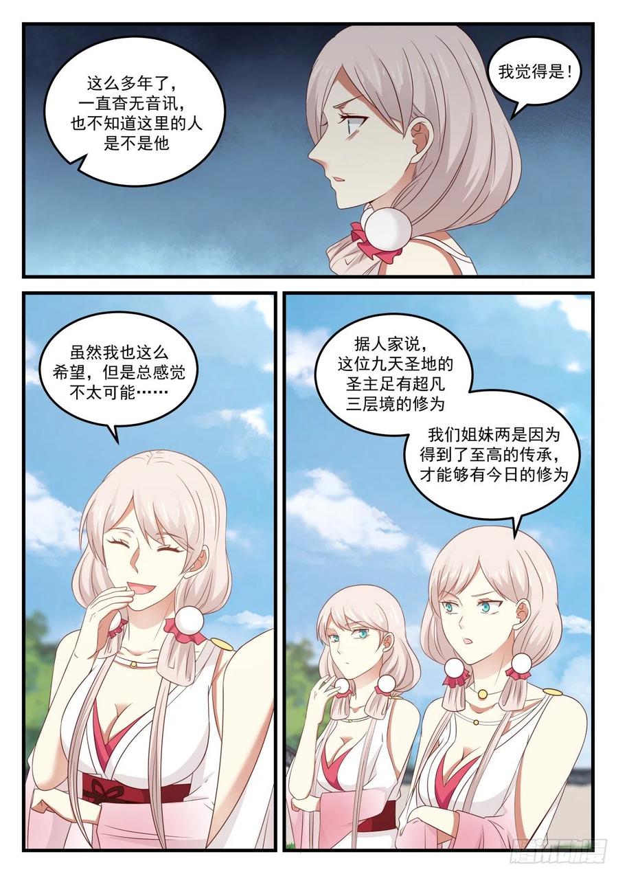 武炼巅峰~漫画,中都出大事了3图