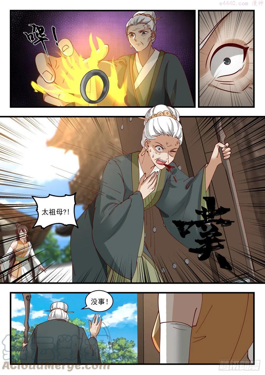 武炼巅峰漫画,欺人太甚5图